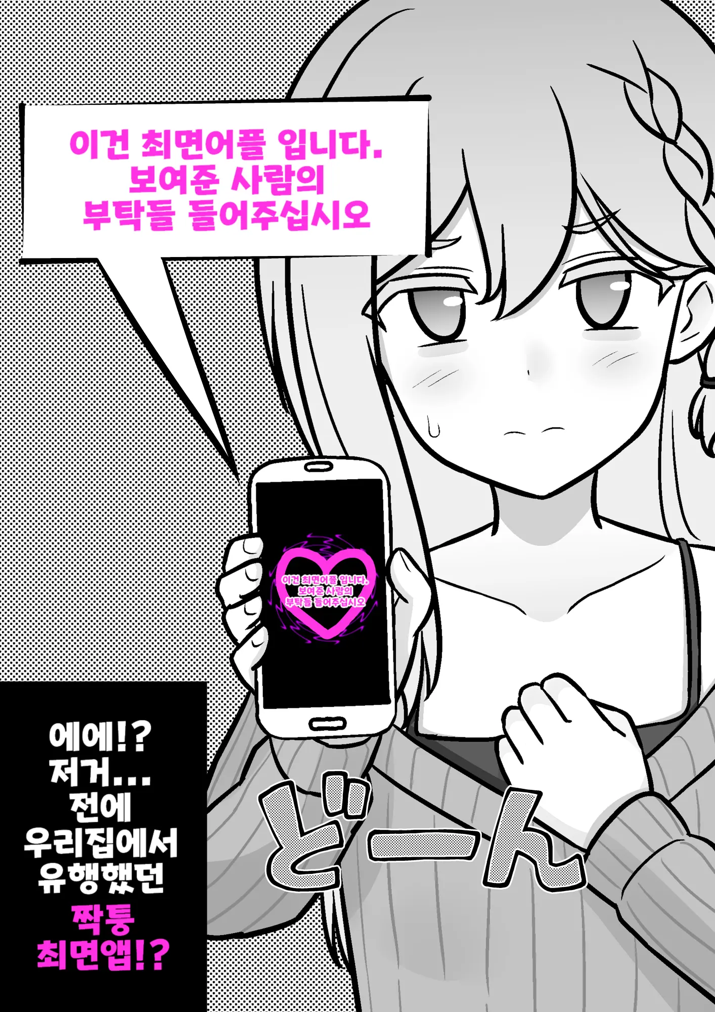 Danjoi 1:39 No Heikou Sekai Wa Omoi No Hoka Futsuu Ijou Hen | 남녀비 1:39의 평행세계는 의외로 평범 -이상편- Part 1